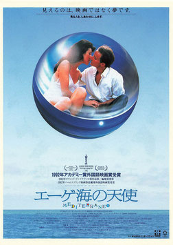 エーゲ海の天使(ゴールド劇場/チラシ外国映画)