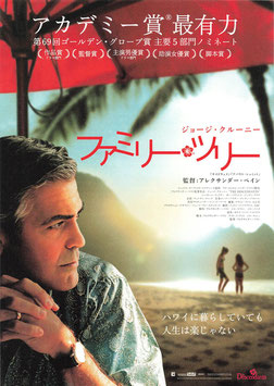 ファミリー・ツリー(札幌シネマフロンティア/チラシ外国映画)