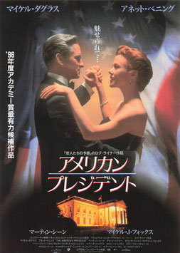 アメリカン・プレジデント(CINEX/チラシ外国映画)