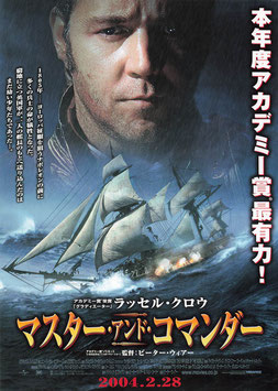 マスター・アンド・コマンダー(館名ナシ/チラシ外国映画)名