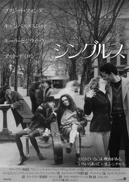 シングルス(シネマアポロン/チラシ外国映画)