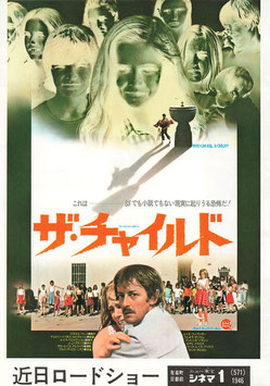 ザ・チャイルド(ニュー東宝シネマ１/チラシ外国映画)
