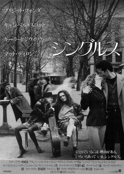 シングルス(シネマアポロン/チラシ外国映画)