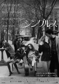 シングルス(シネマアポロン/チラシ外国映画)