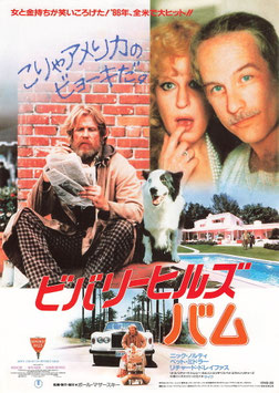 ビバリーヒルズ・バム(東宝プラザ/チラシ外国映画)