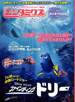 ファインディング・ドリー・特集号(エンタミクス/チラシ・アニメ)