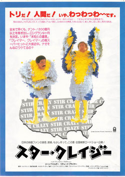 スター・クレイジー(札幌劇場/チラシ外国映画)