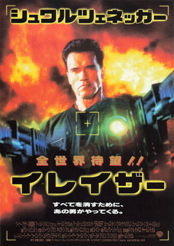イレイザー(シネマグランド/チラシ外国映画)