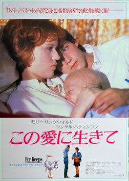 この愛に生きて(プレスシート外国映画)
