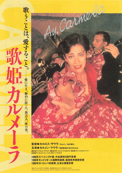 歌姫カルメーラ(シネセゾン渋谷/チラシ外国映画)