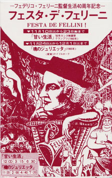 フェスタ・デ・フェリーニ(甘い生活、魂のジュリエッタ/前売半券)