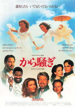 から騒ぎ(マリオン劇場/チラシ外国映画)