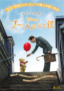 プーと大人になった僕(チラシ外国映画)