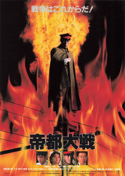 帝都大戦(帝国座/特別割引券兼用・チラシ邦画)