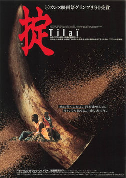 掟(シネ・ヴィヴァン・六本木/チラシ外国映画)
