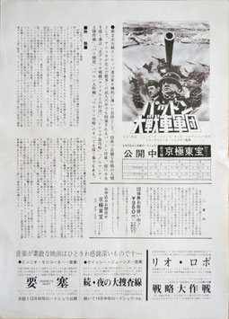 パットン大戦車軍団(京極東宝/ビラ・チラシ洋画)