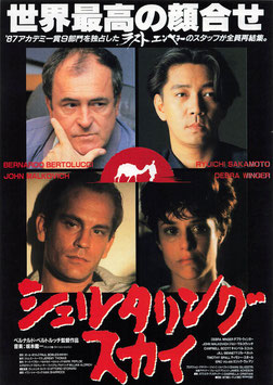 シェルタリング・スカイ(シネマ５/背景黒色＆監督・主演俳優４人配置・チラシ外国映画)