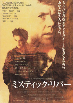 ミスティック・リバー(館名ナシ/チラシ外国映画)