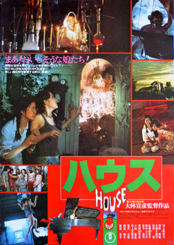 ＨＯＵＳＥ ハウス(ポスター邦画)