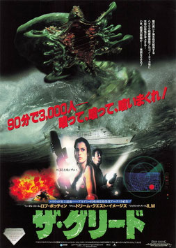 ザ・グリード(帝国座会館２/チラシ外国映画)