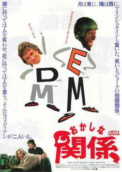 おかしな関係(プラザ２/チラシ外国映画)