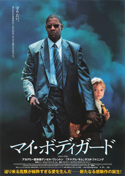マイ・ボディガード札幌劇場ほか/チラシ外国映画)