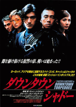 ダウンタウン・シャドー(シアターキノ/チラシ外国映画)