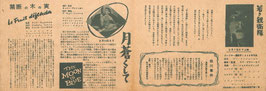 若き親衛隊/月蒼くして/禁断の木の実/松川事件(人生座/チラシ外国＆記録映画)