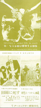 田園に死す/吶喊(アートシアター新宿文化 NO.69/チラシ日本映画)