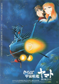 さらば宇宙戦艦ヤマト・愛の戦士たち(グランドシネマ/チラシ・アニメ)