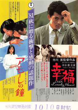 幸福/アモーレの鐘(東宝映画劇場/チラシ日本映画)