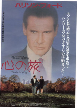 心の旅(東宝プラザ/チラシ外国映画)