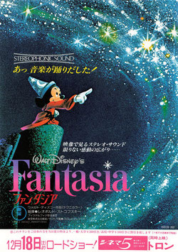 ファンタジア(シネマ５/チラシ・アニメ)