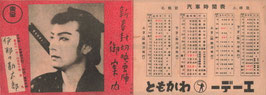 伊那の勘太郎/成吉思汗/湖畔の別れ/開戦の前夜/阿片戦争/虚無僧系図(札幌東宝遊楽館ほか/チラシ日本映画)