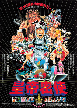 皇帝密使(館名ナシ/チラシ外国映画)