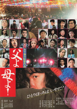 父よ母よ(チラシ日本映画)