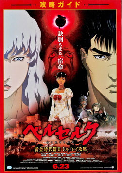 攻略ガイド ベルセルク 黄金時代篇 II ドルドレイ攻略(チラシ・アニメ)