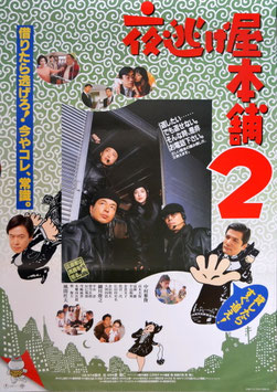 ポスター日本映画(15) - 映画と演劇書オンライン・ショップ CINEMA JAPAN