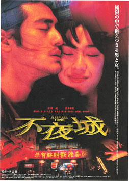 不夜城 (スガイシネプレックス/チラシ日本映画)
