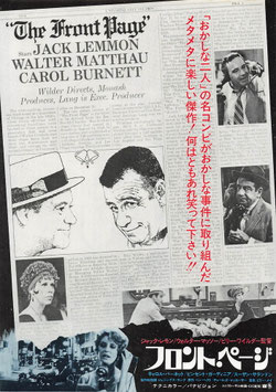 フロント・ページ(ヒビヤみゆき座/チラシ外国映画)