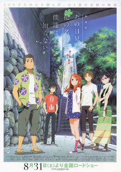 劇場版 あの日見た花の名前を僕達はまだ知らない(チラシ・アニメ)