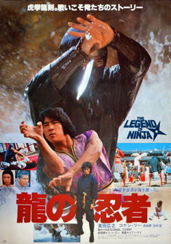 龍の忍者(ポスター外国映画)