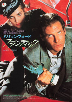 フランティック(グランドシネマ/チラシ外国映画)