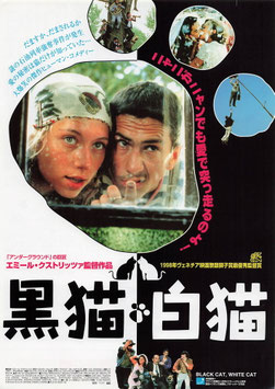 黒猫・白猫(ポーラスター/チラシ外国映画)