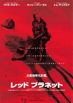 レッドプラネット(パラマウント・ユニバーサル・シネマ11/タイトル下白色・チラシ外国映画)