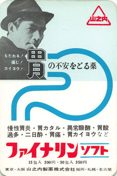 カレンダー1960年(丹波哲郎/ファイナリンソフト・名刺サイズカレンダー)