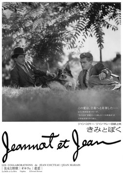 きみとぼく/ジャン・コクトー/ジャン・マレー回顧上映(シアターキノ/チラシ洋画)