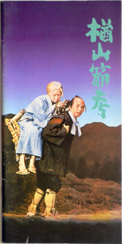 邦画パンフレット（日本映画） - 映画と演劇書オンライン