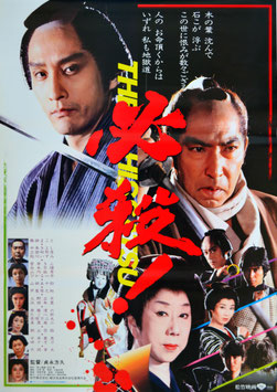 必殺！THE HISSATSU(ポスター日本映画)