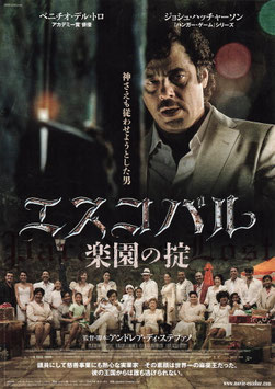 エスコバル 楽園の掟(ディノスシネマズ札幌劇場/チラシ外国映画)